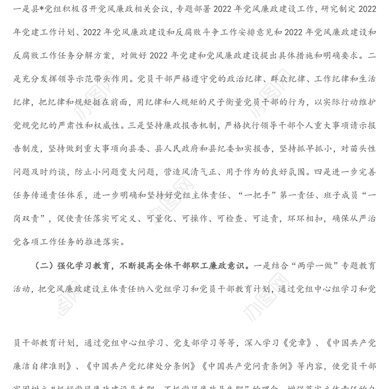 2022年上半年党风廉政建设和反腐败斗争工作开展情况报告