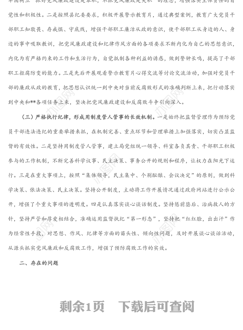 2022年上半年党风廉政建设和反腐败斗争工作开展情况报告