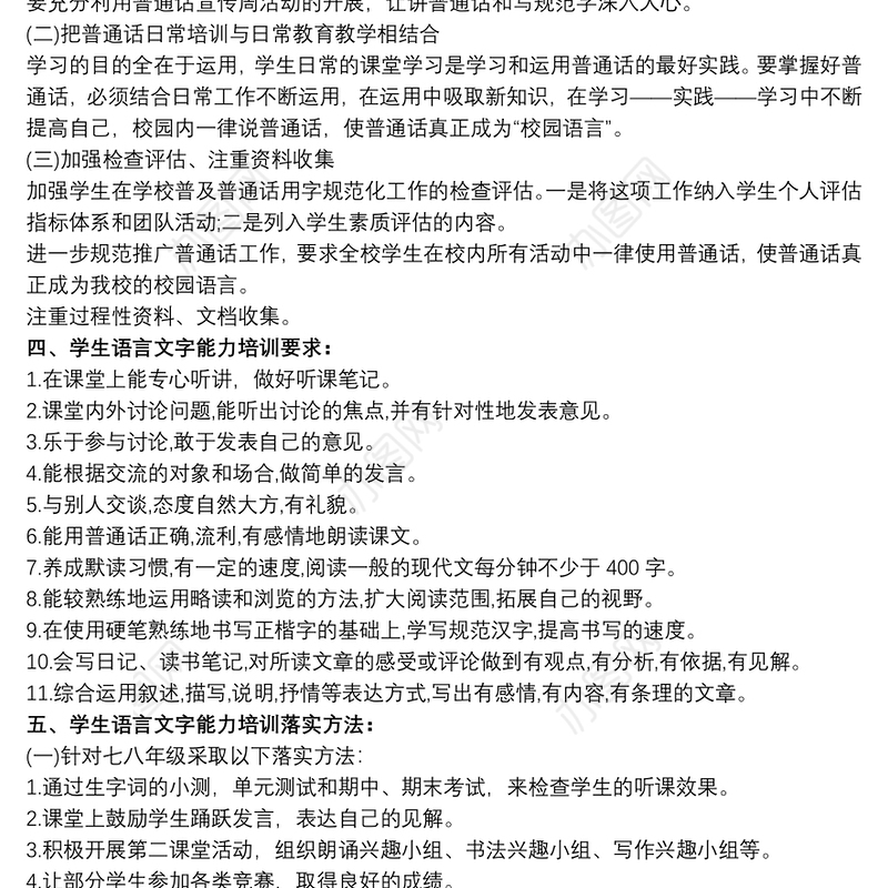 学生语言文字规范意识和能力培养方案语言文字能力培养方案三篇