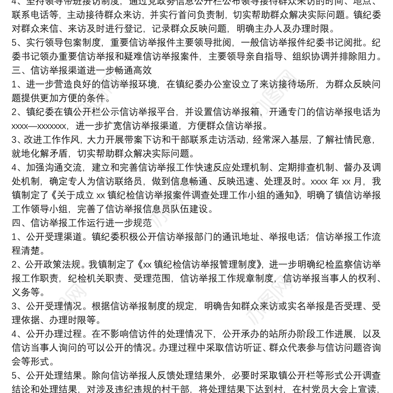 镇纪检组织信访举报工作自查报告