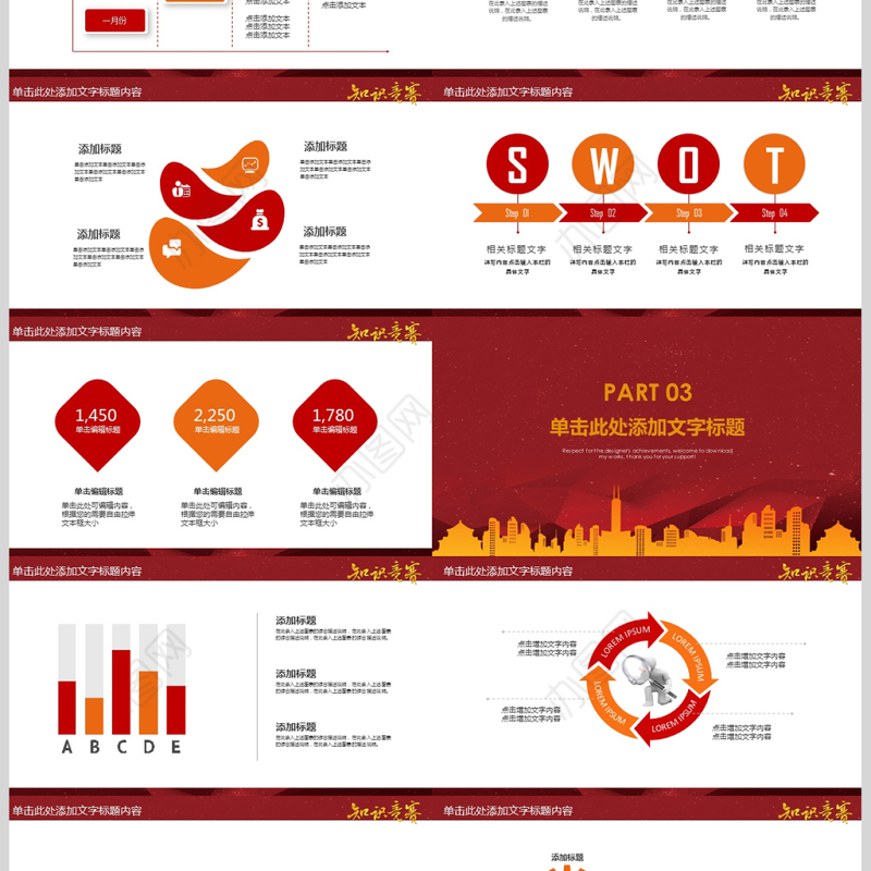 知识竞赛大学生知识竞赛ppt模板
