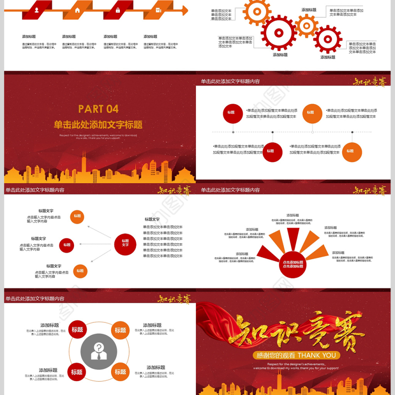 知识竞赛大学生知识竞赛ppt模板