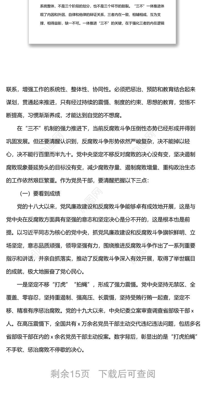 廉政党课讲稿：强化纪律意识，廉洁履职尽责，做一名忠诚干净担当的好干部