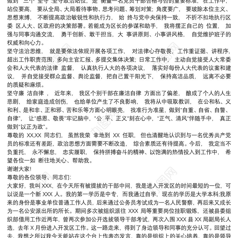 新任职干部表态发言稿：新任干部表态发言简短（最新）