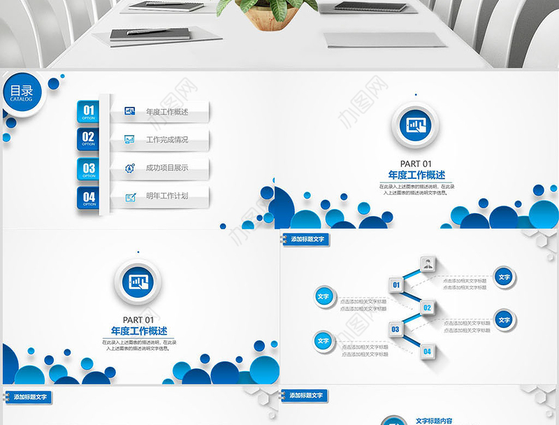 中国建设银行建行总结汇报PPT模板