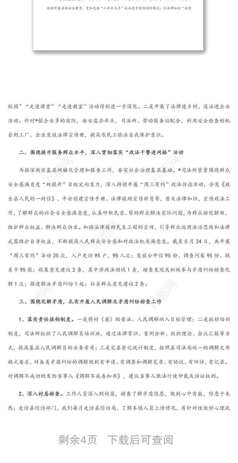 镇司法所2022年上半年工作总结和下一步工作规划