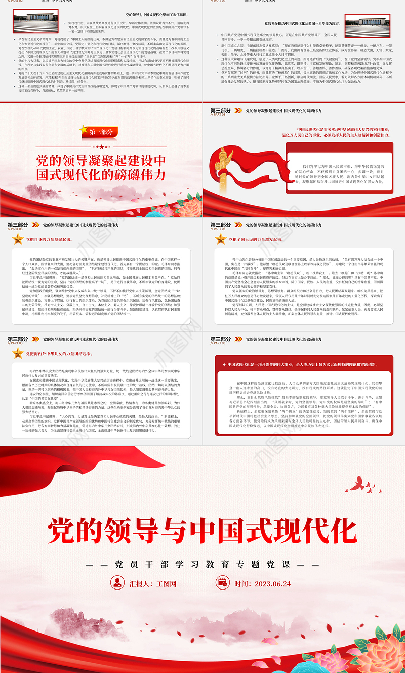 2023党的领导与中国式现代化PPT大气精美风党员干部学习教育专题党课课件