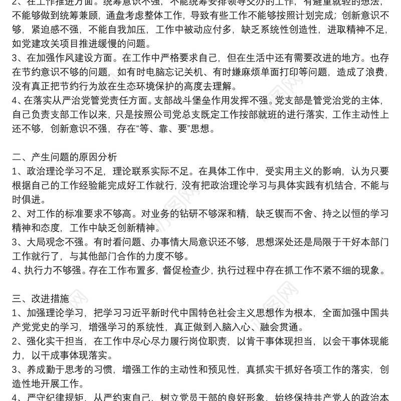 党史学习教育专题组织生活会个人发言提纲17篇