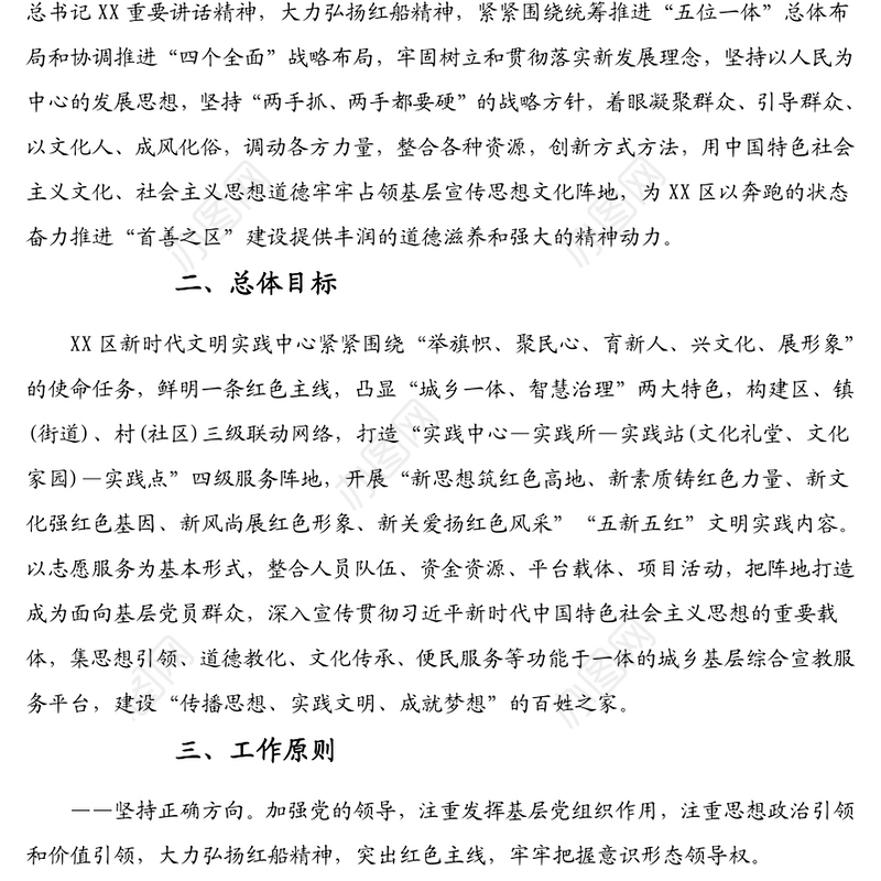 新时代文明实践中心建设工作实施方案