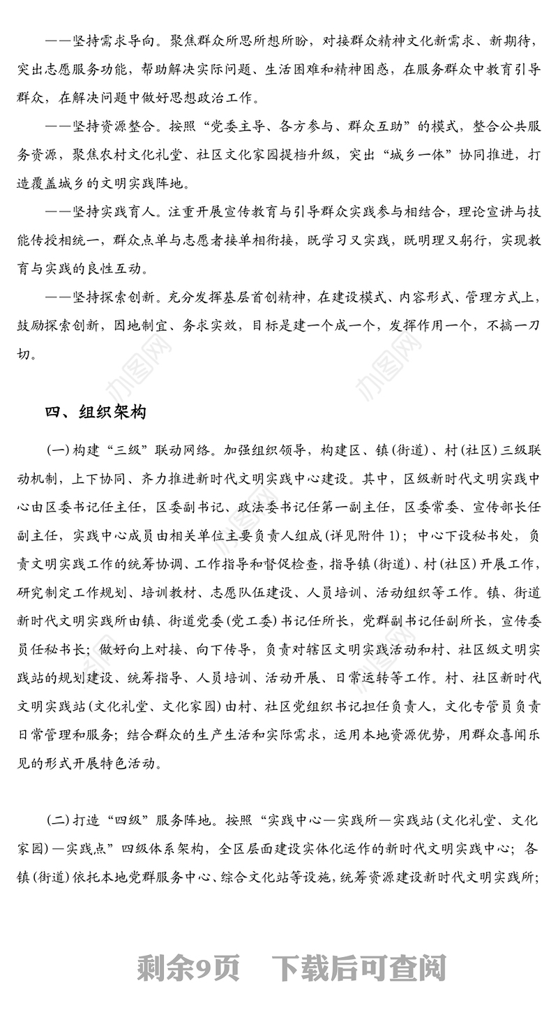 新时代文明实践中心建设工作实施方案