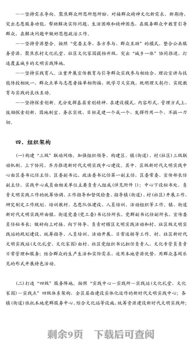 新时代文明实践中心建设工作实施方案