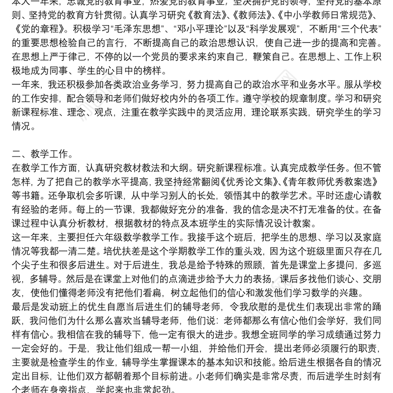 党员个人思想工作自我总结参考例文8篇