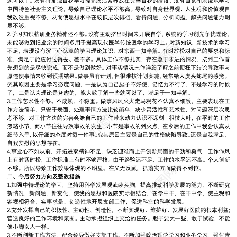 党员专题组织生活会批评与自我批评发言稿4篇