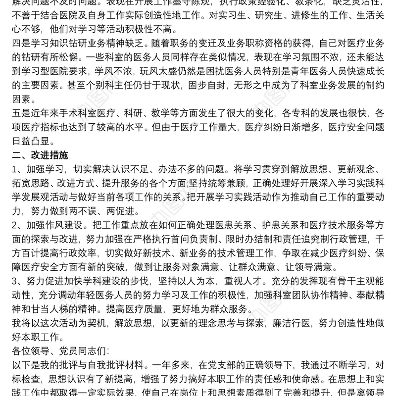 2021支部书记批评与自我批评发言稿