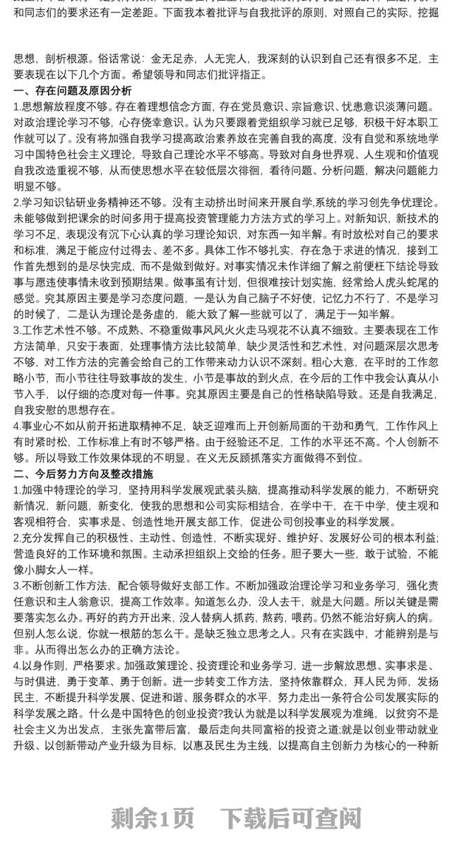 2021支部书记批评与自我批评发言稿