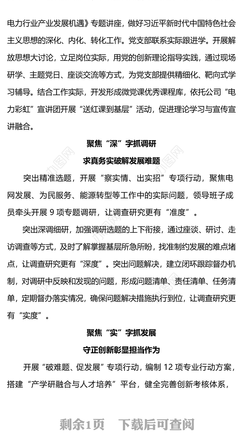 把握四个聚焦扎实推进第二批主题教育PPT2023年电力系统开展第二批主题教育阶段性情况汇报模板