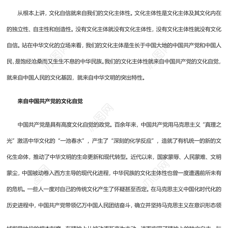 研究我们的文化主体性来源ppt大气党政风坚定中华文明的文化自信党群党支部党员干部学习培训党课课件(讲稿)