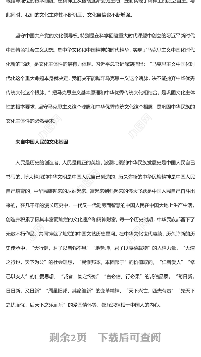 研究我们的文化主体性来源ppt大气党政风坚定中华文明的文化自信党群党支部党员干部学习培训党课课件(讲稿)