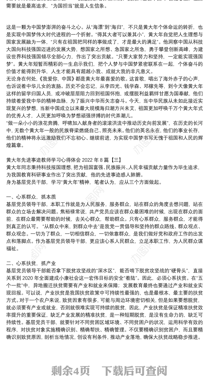 黄大年先进事迹教师学习心得体会2022年8篇