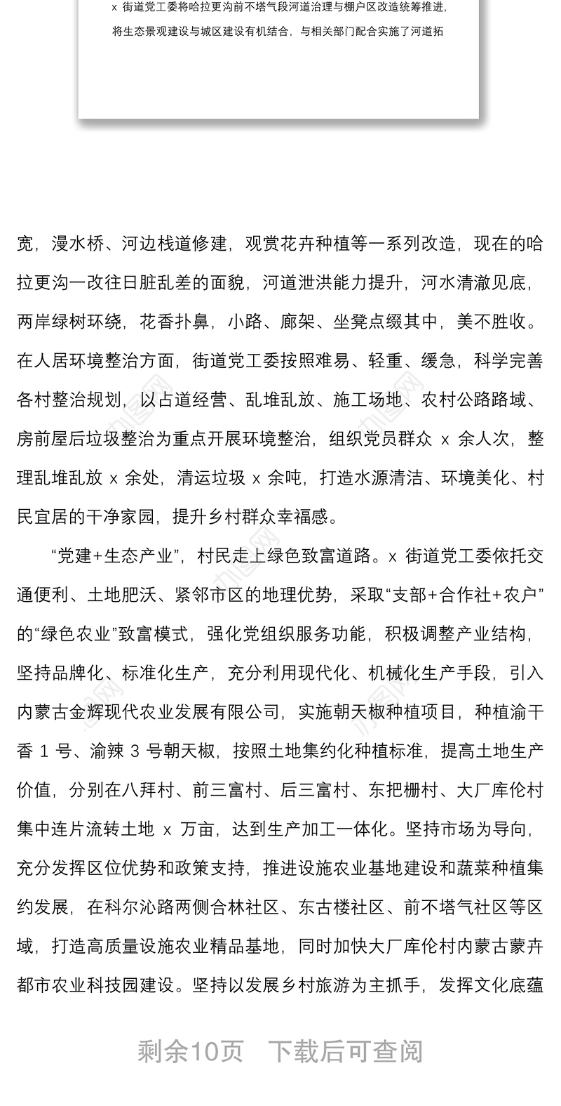 发挥党建引领作用，助推生态文明建设工作经验材料范文（6篇，县级、街道、社区）