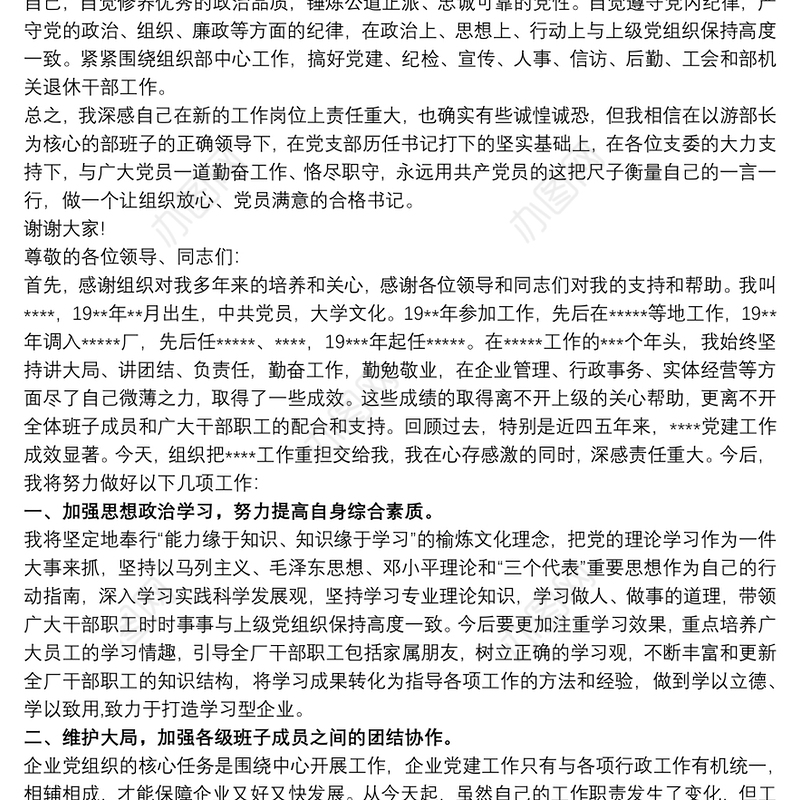 党支部书记任职表态发言稿三篇