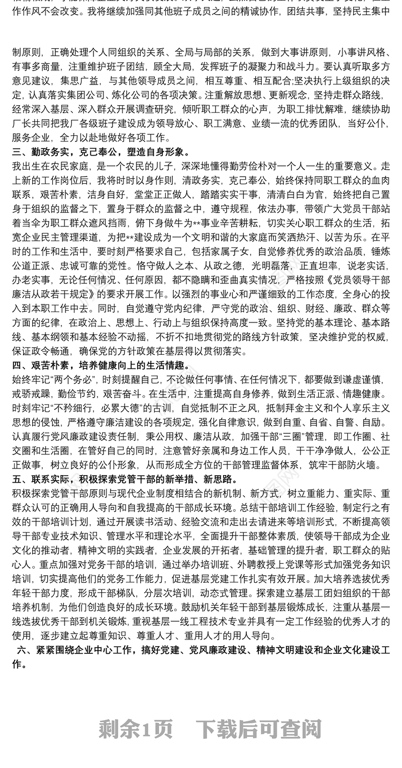 党支部书记任职表态发言稿三篇