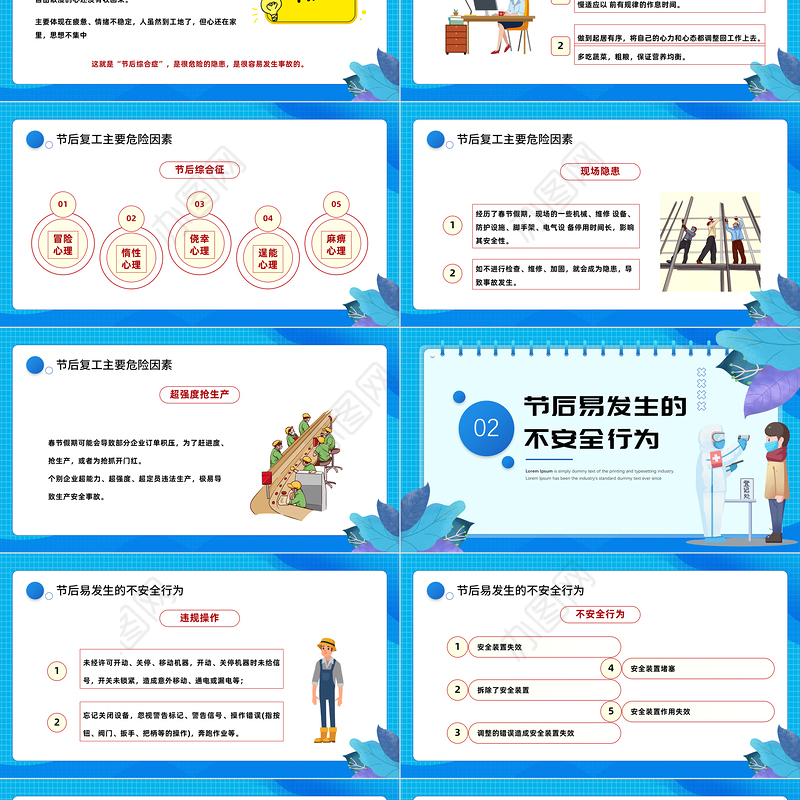 2023节后复工勿忘安全PPT企业节后复工复产勿忘安全安全教育培训知识课件模板