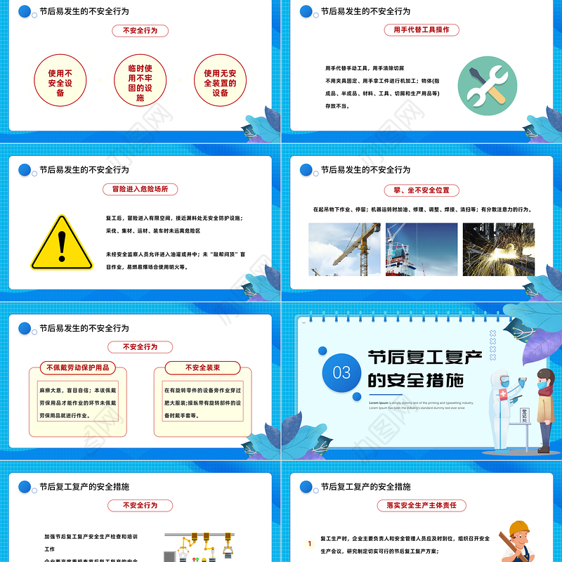 2023节后复工勿忘安全PPT企业节后复工复产勿忘安全安全教育培训知识课件模板