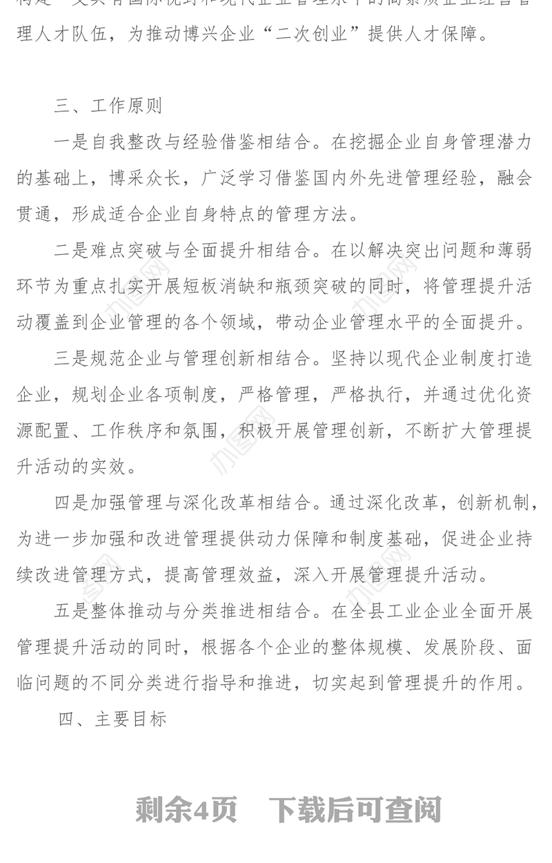 企业管理提升年活动实施方案(草案)工作方案