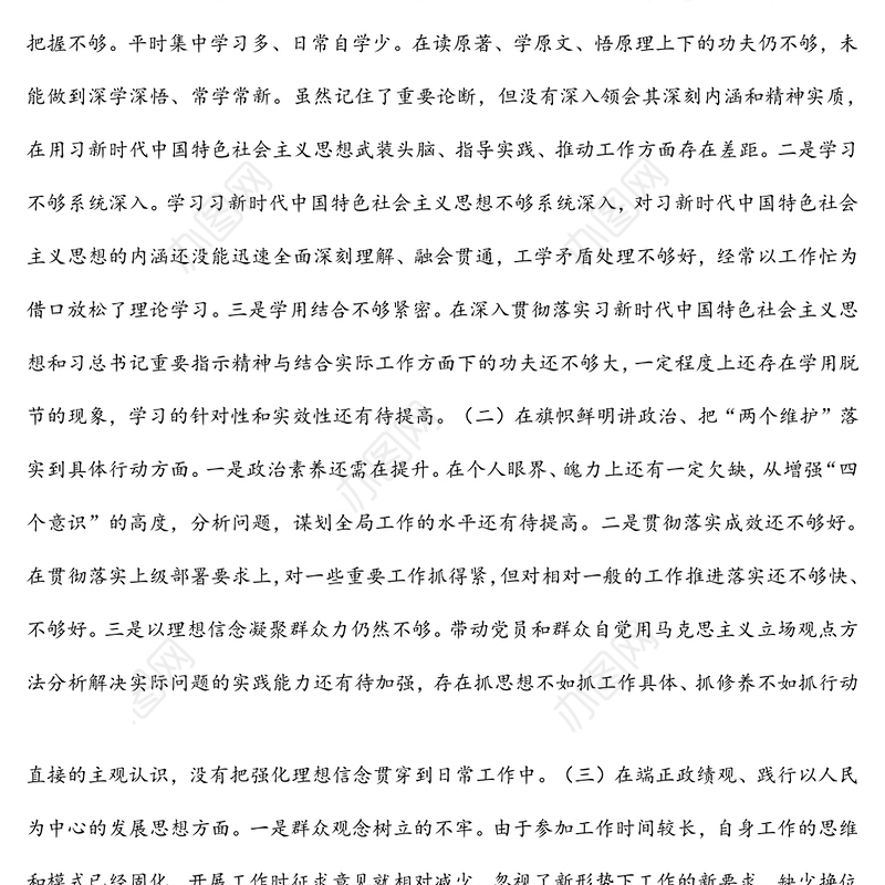 国企党支部书记2022年生态环境保护专题组织生活会个人对照检查材料