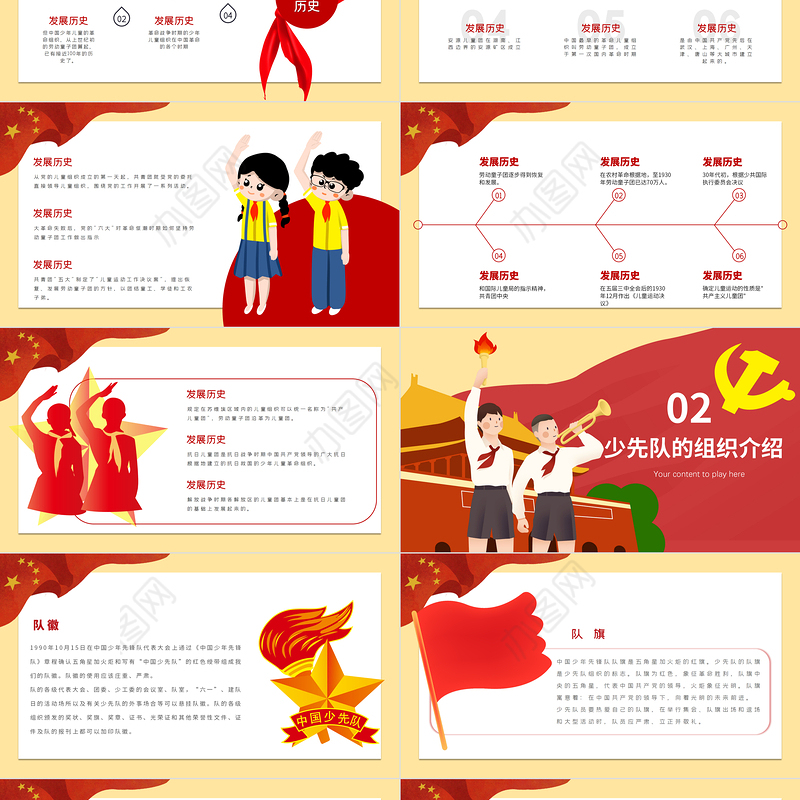 2021中国少年先锋队建队纪念日PPT10月13日少先队发展历史及知识介绍我爱少先队队课课件