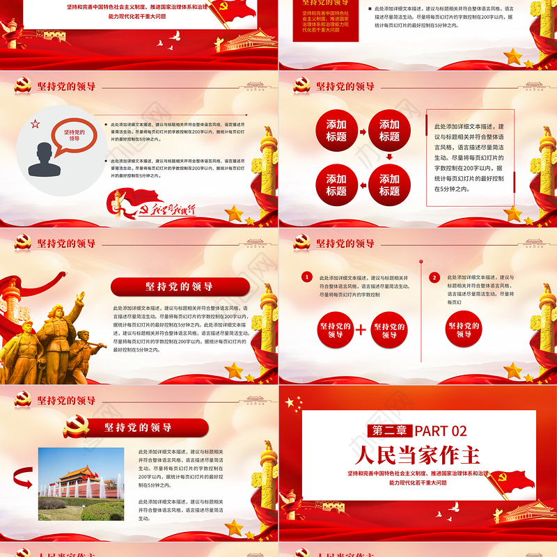 党课党建党政三个坚持主题PPT模板