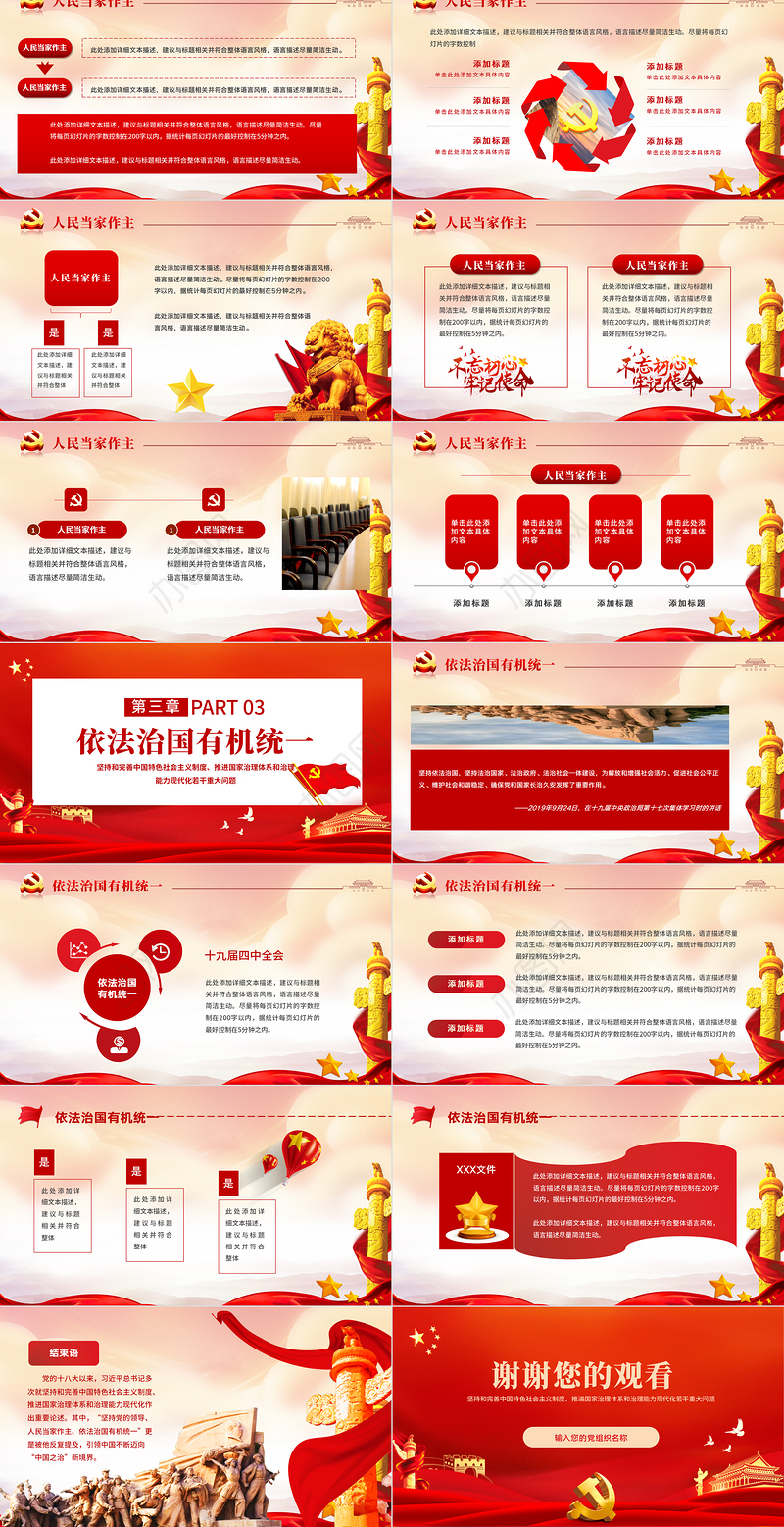党课党建党政三个坚持主题PPT模板