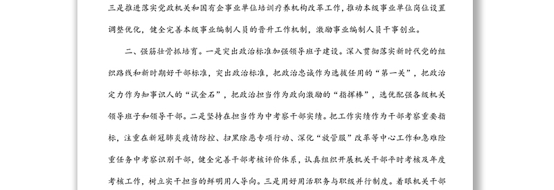 2022年度政法机关人事工作计划