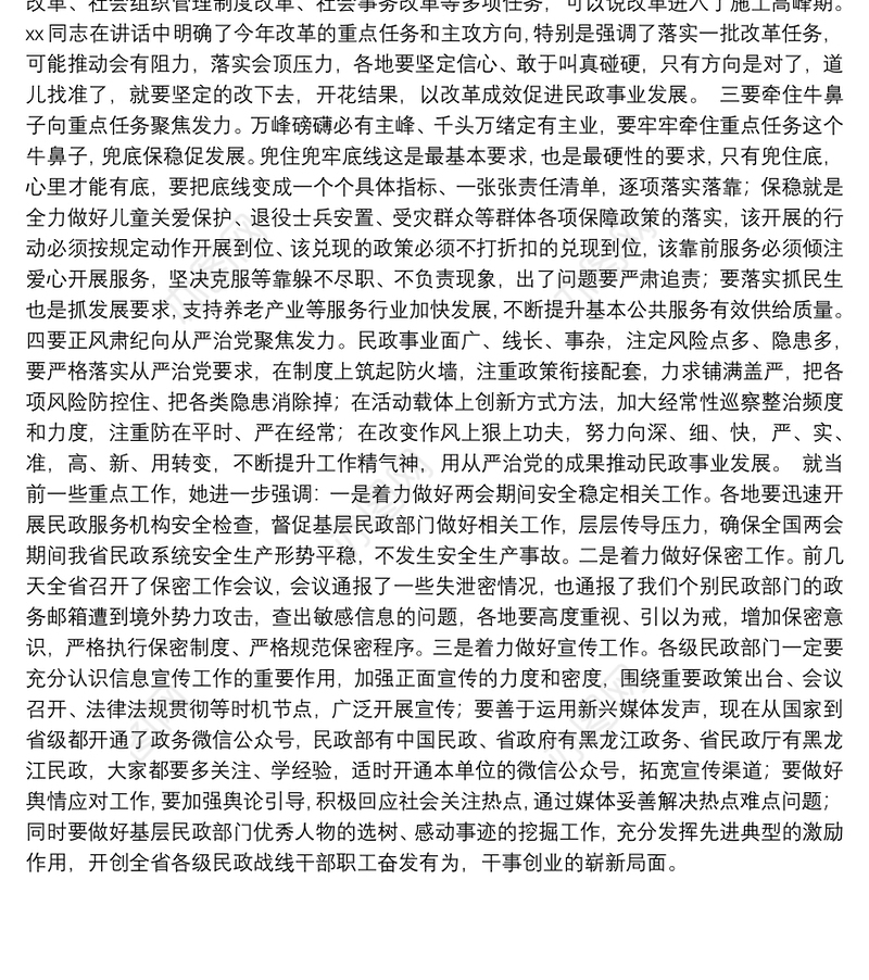 2017年全省民政工作会议总结发言稿