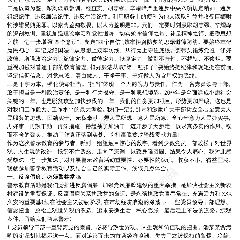 2021以案促改警示教育心得体会 以案促改警示教育表态发言3篇