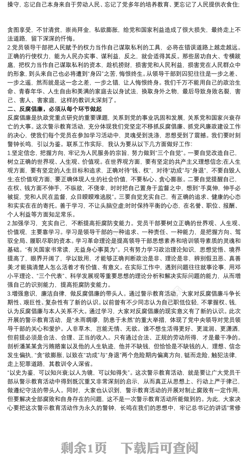 2021以案促改警示教育心得体会 以案促改警示教育表态发言3篇