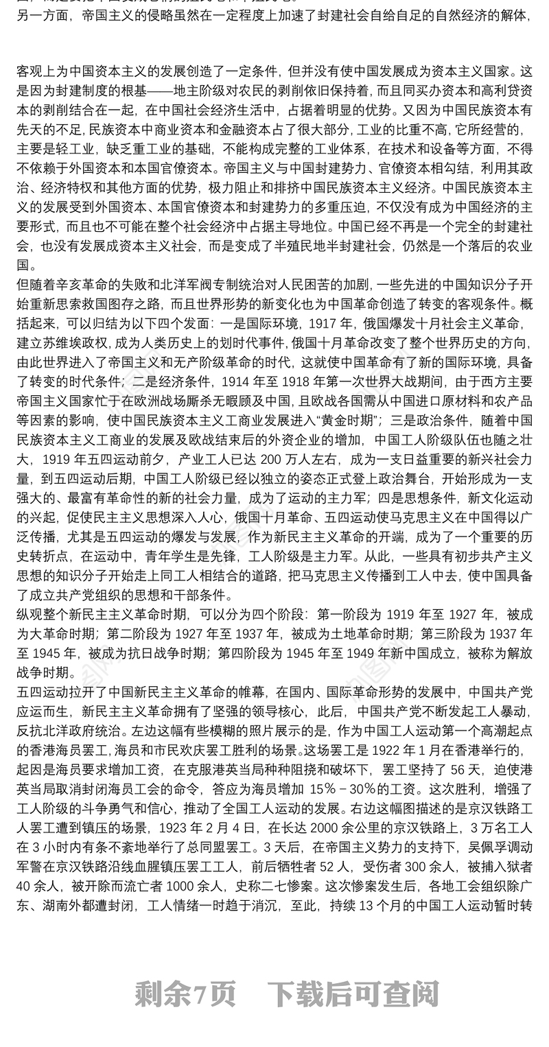 新民主主义革命时期历史专题学习研讨发言