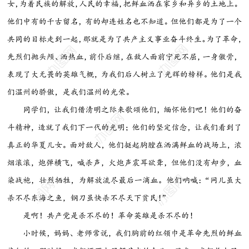 祭扫烈士陵园大队长发言稿清明节