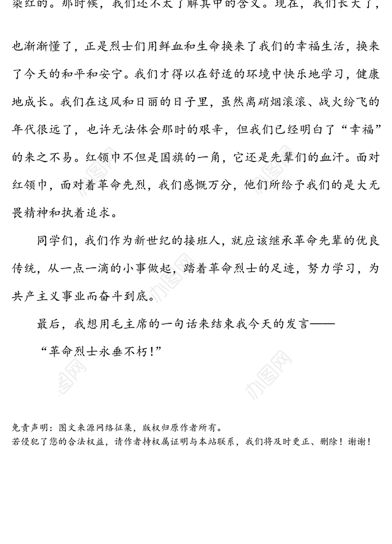 祭扫烈士陵园大队长发言稿清明节