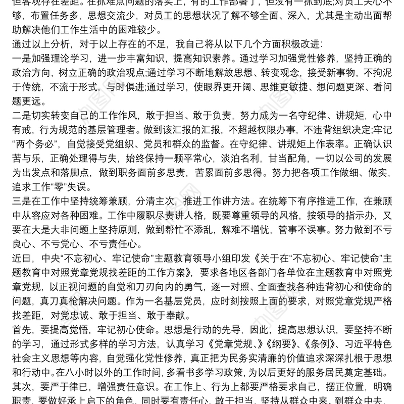 学习贯彻落实党章党规研讨交流发言材料最新