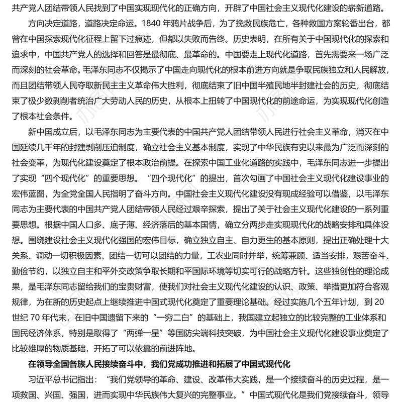 坚定不移推进中国式现代化宏伟事业PPT党政风纪念毛泽东同志诞辰130周年座谈会上的重要讲话课件(讲稿)