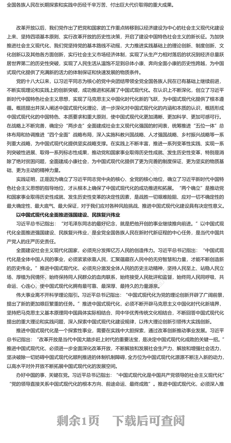 坚定不移推进中国式现代化宏伟事业PPT党政风纪念毛泽东同志诞辰130周年座谈会上的重要讲话课件(讲稿)