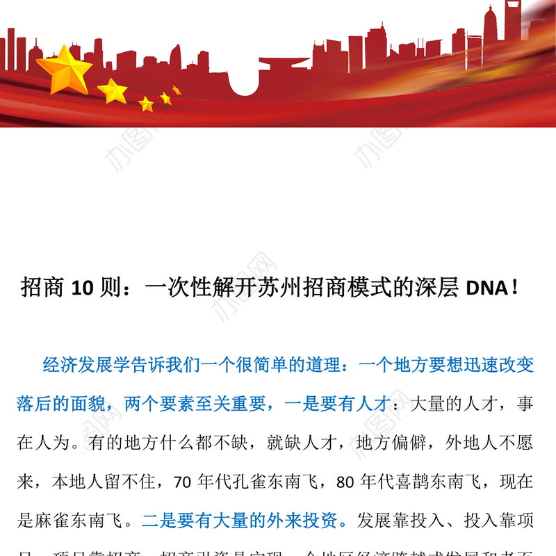 招商10则:一次性解开苏州招商模式的深层DNA！