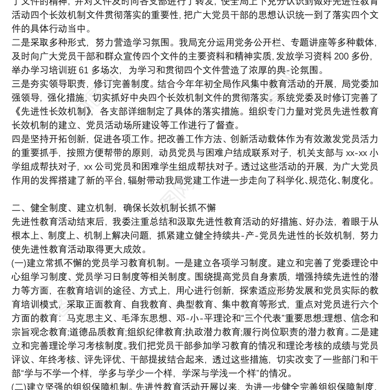 贯彻落实会议精神情况报告