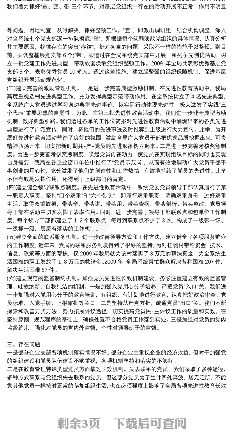 贯彻落实会议精神情况报告