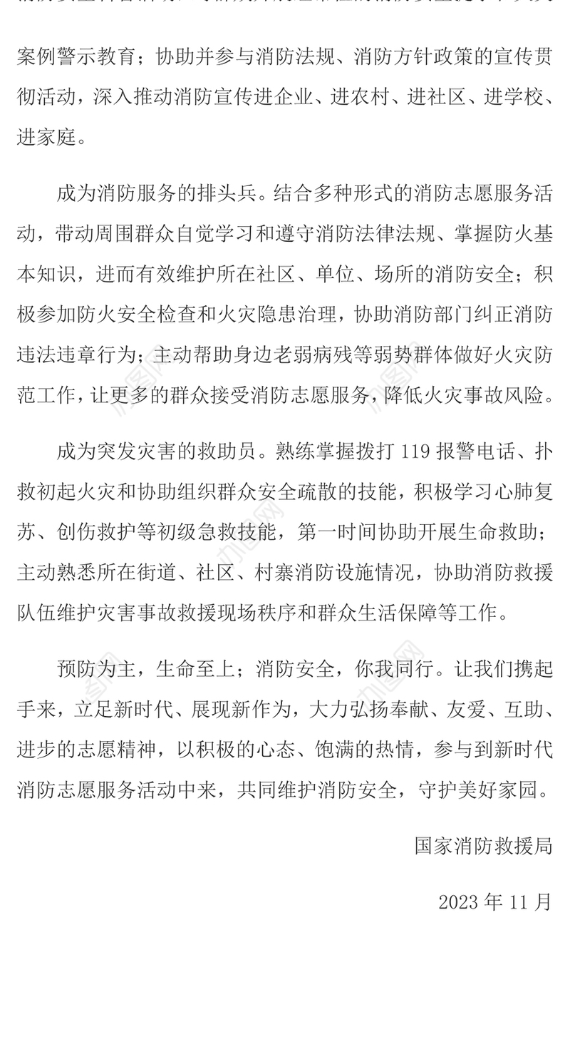 消防志愿服务PPT精美时尚关注消防安全防范风险隐患消防志愿精神宣传课件(讲稿)