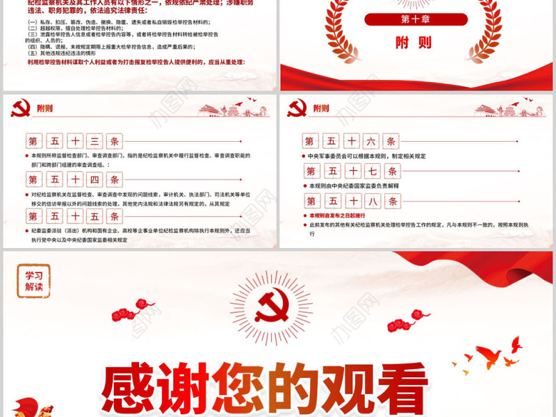 原创纪检监察机关处理检举控告工作规则解读ppt