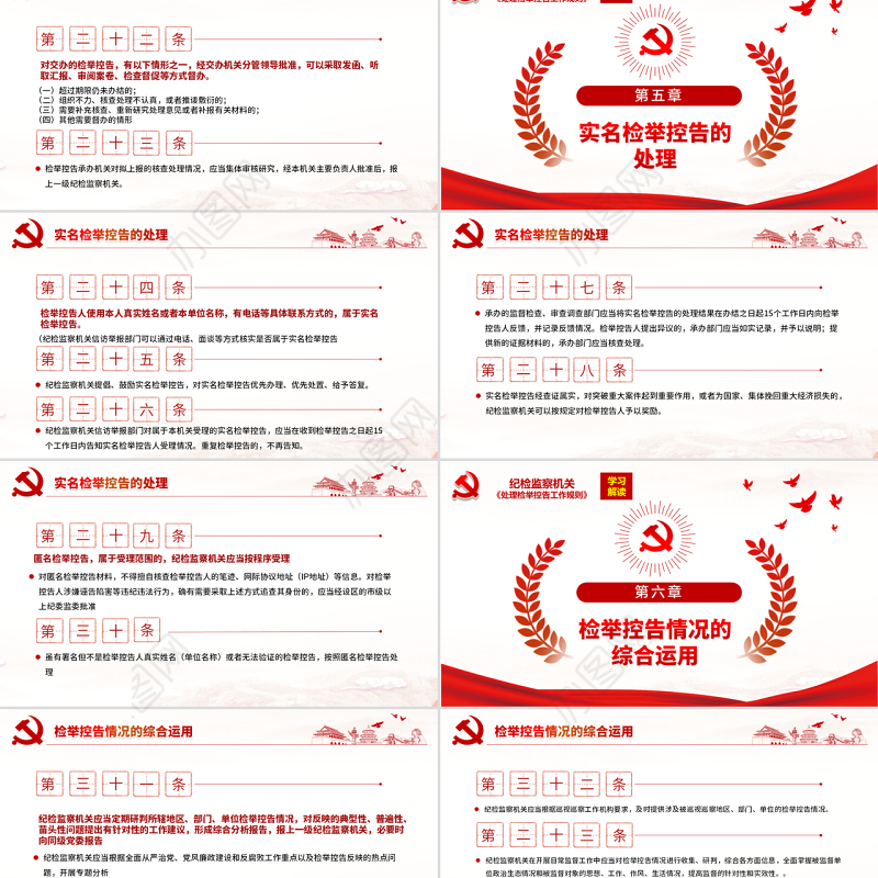 原创纪检监察机关处理检举控告工作规则解读ppt
