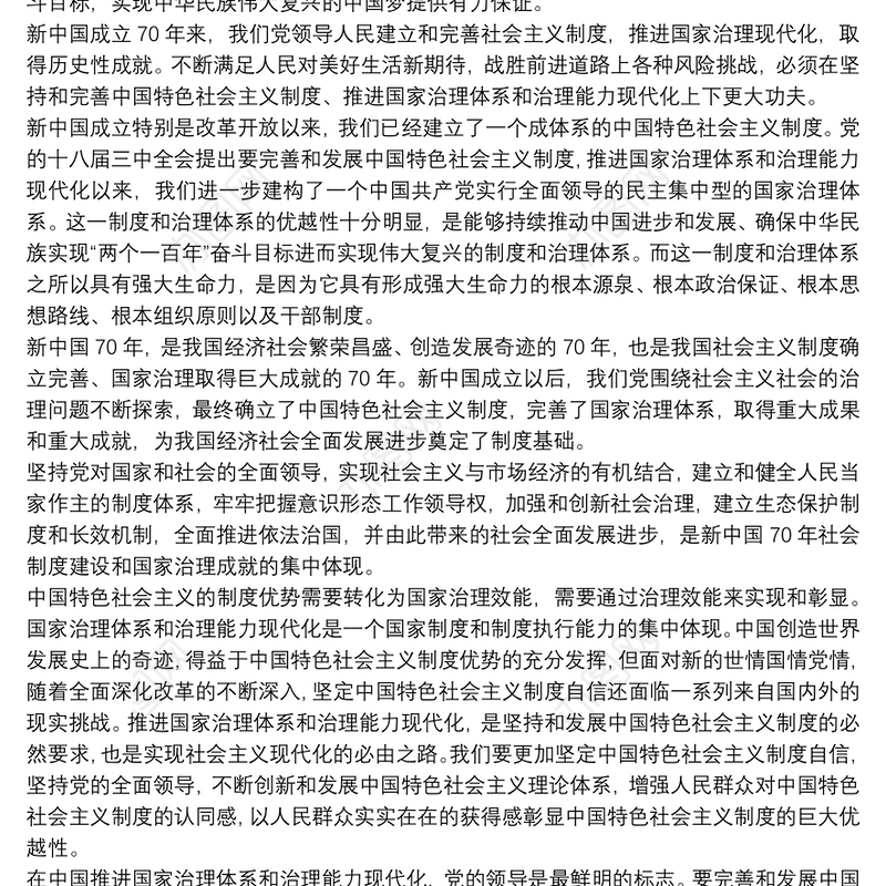 2021推进国家治理体系和治理能力现代化学习心得体会3篇